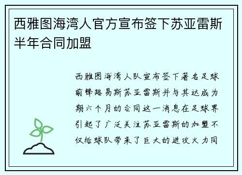西雅图海湾人官方宣布签下苏亚雷斯半年合同加盟 西雅图海湾人官方宣布签下苏亚雷斯半年合同加盟
