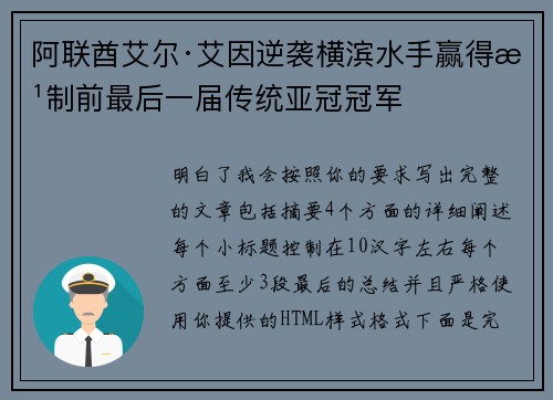 阿联酋艾尔·艾因逆袭横滨水手赢得改制前最后一届传统亚冠冠军