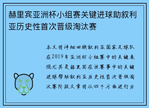 赫里宾亚洲杯小组赛关键进球助叙利亚历史性首次晋级淘汰赛