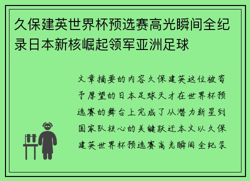 久保建英世界杯预选赛高光瞬间全纪录日本新核崛起领军亚洲足球