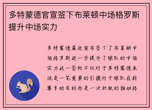 多特蒙德官宣签下布莱顿中场格罗斯提升中场实力 多特蒙德官宣签下布莱顿中场格罗斯提升中场实力