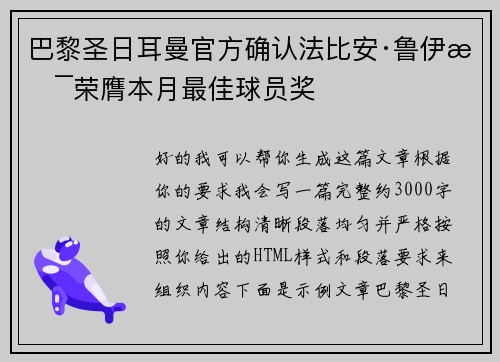 巴黎圣日耳曼官方确认法比安·鲁伊斯荣膺本月最佳球员奖