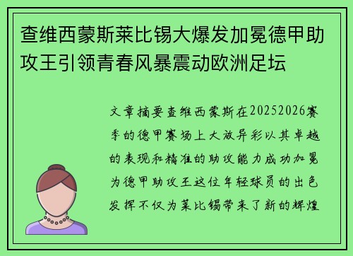 查维西蒙斯莱比锡大爆发加冕德甲助攻王引领青春风暴震动欧洲足坛