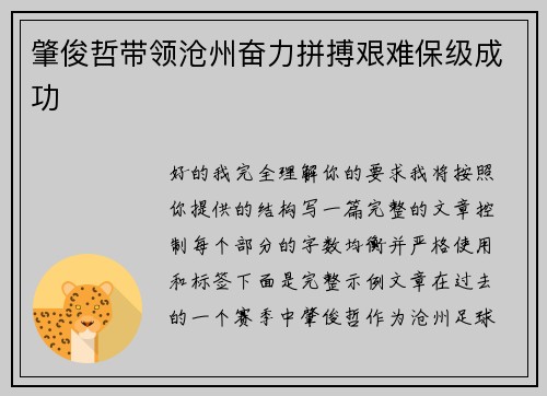 肇俊哲带领沧州奋力拼搏艰难保级成功 肇俊哲带领沧州奋力拼搏艰难保级成功